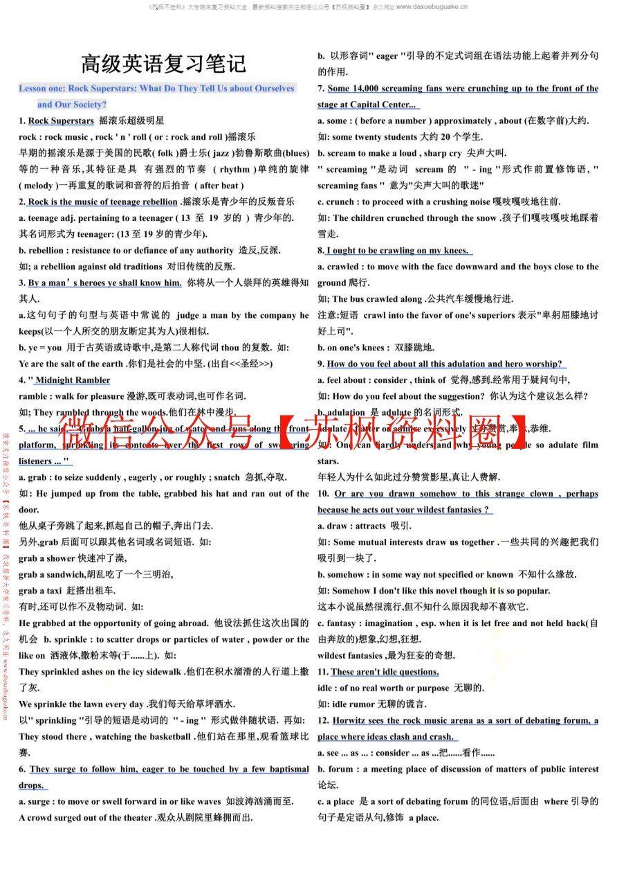 高级英语